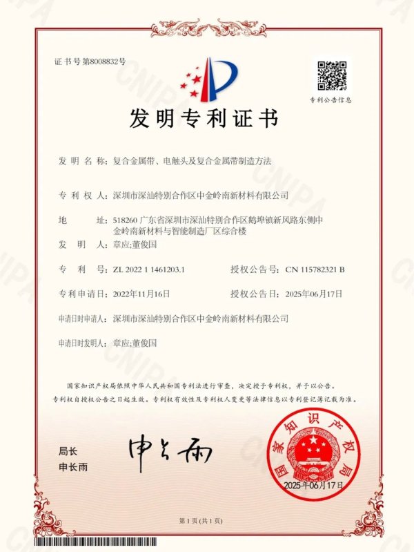 配资炒股开户平台 【科技强企】中金科技再获多项专利授权